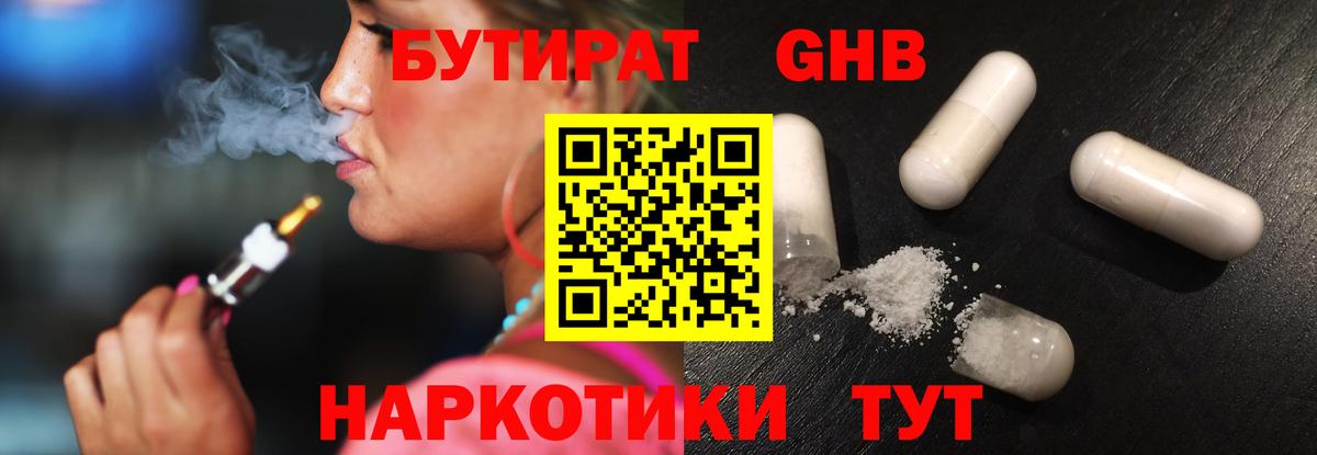 Приморско-Ахтарск  Бутират GHB  Вход с VPN 