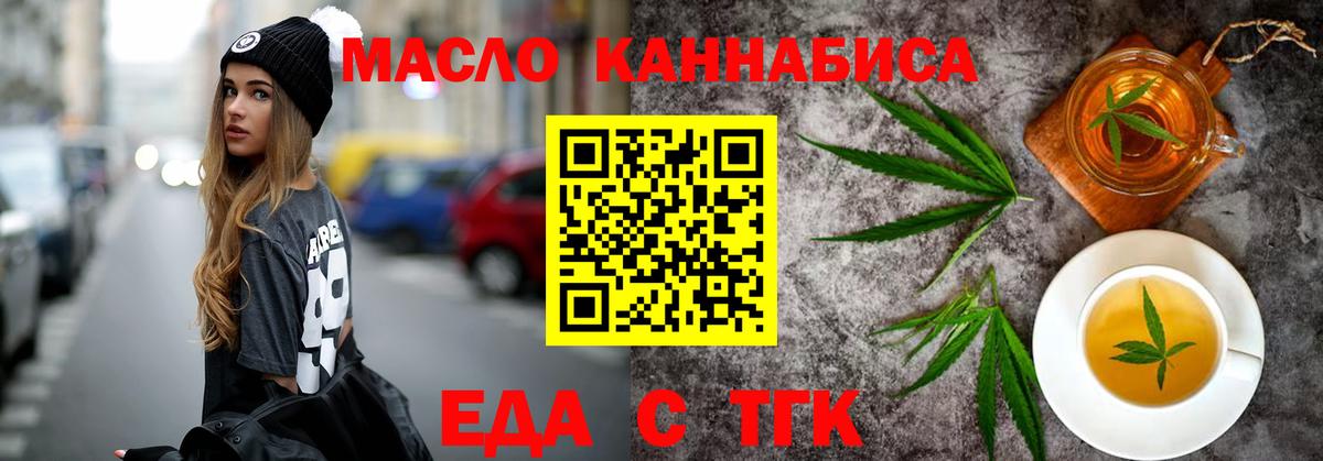 Еда ТГК марихуана Приморско-Ахтарск