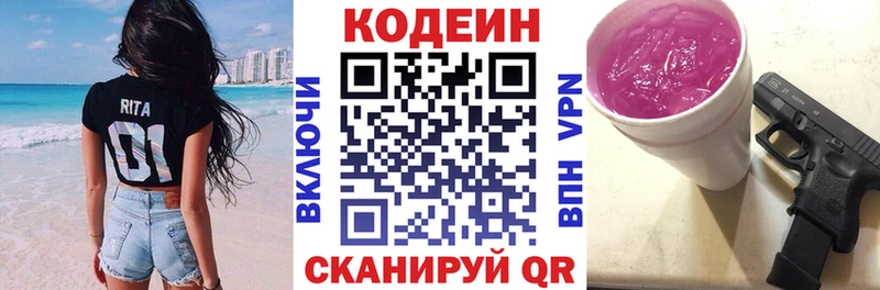 Кодеиновый сироп Lean Purple Drank Приморско-Ахтарск