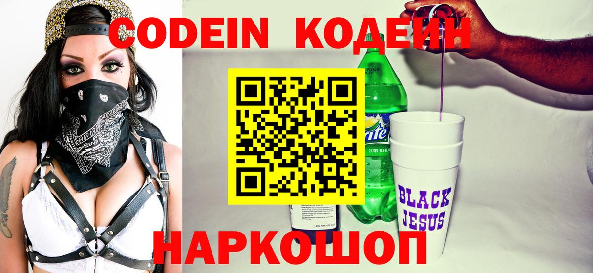 Кодеиновый сироп Lean Purple Drank Приморско-Ахтарск