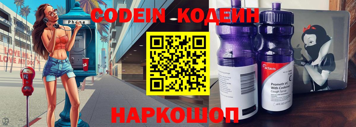 Codein Purple Drank Приморско-Ахтарск