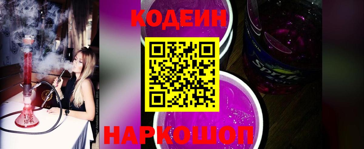 Codein напиток Lean (лин)  Вход с VPN  Кодеиновый сироп Lean напиток Lean (лин)  Приморско-Ахтарск 