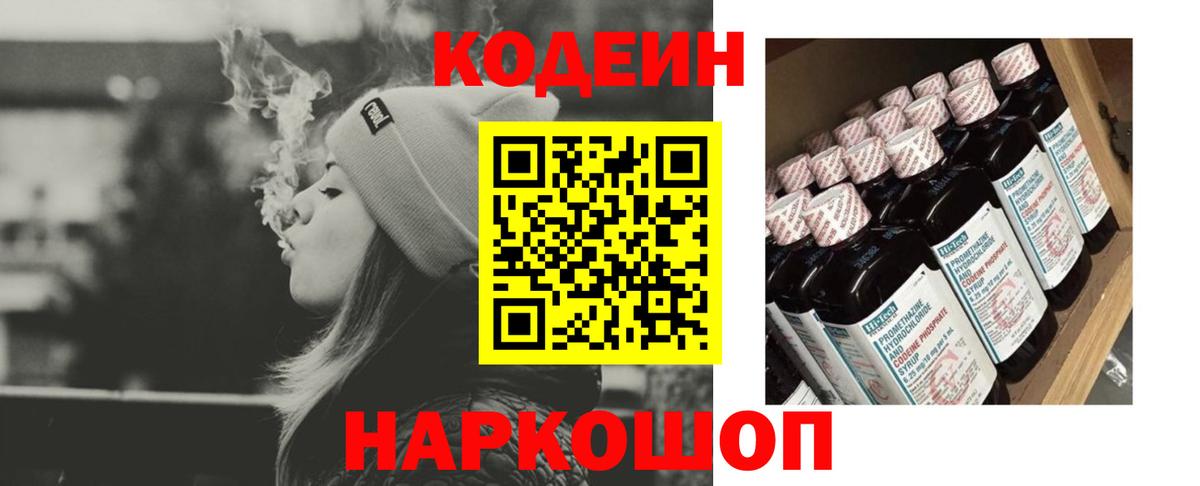 Кодеиновый сироп Lean напиток Lean (лин)  Приморско-Ахтарск  Кодеиновый сироп Lean Purple Drank 