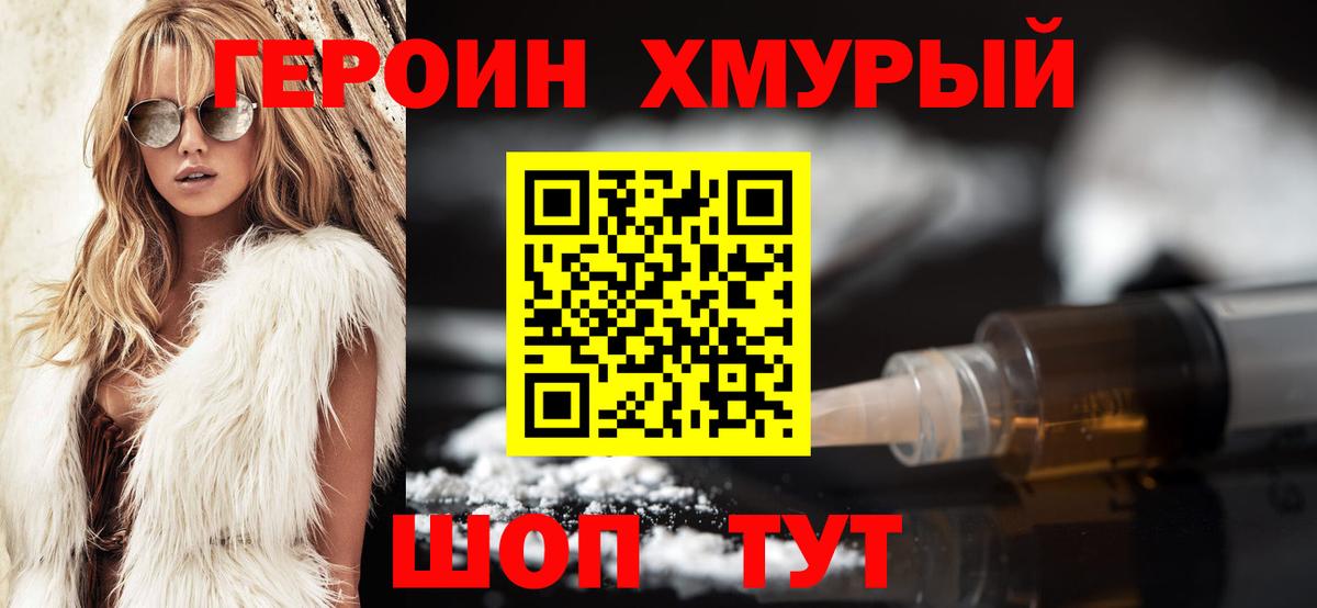 ГЕРОИН VHQ Приморско-Ахтарск