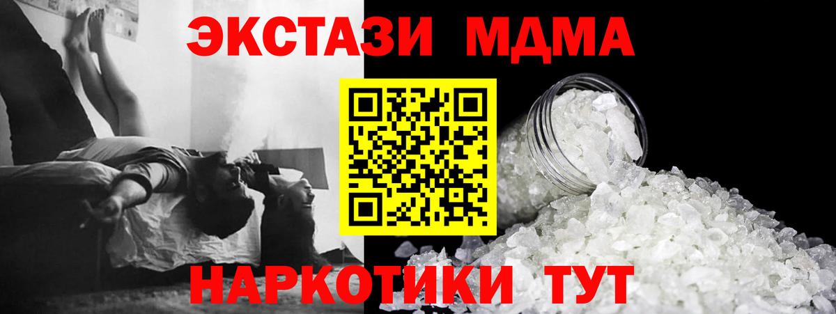 MDMA кристаллы  Вход с VPN  Приморско-Ахтарск  MDMA  MDMA Molly 