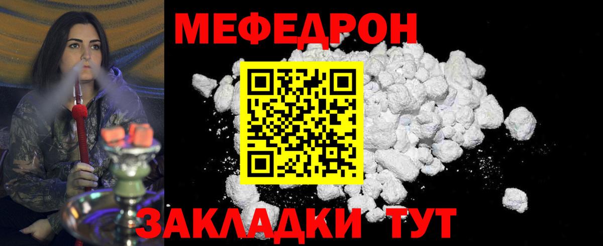 Меф  МЯУ-МЯУ мука  Вход с VPN  Меф кристаллы  как найти закладки  Мефедрон  Приморско-Ахтарск 