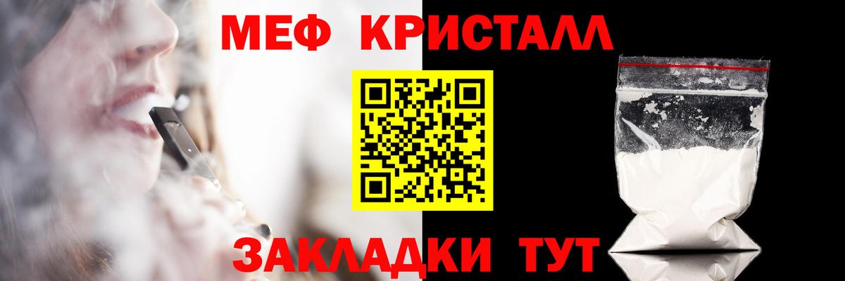 Мефедрон кристаллы Приморско-Ахтарск