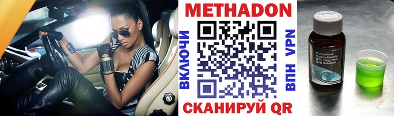 МЕТАДОН methadone Приморско-Ахтарск