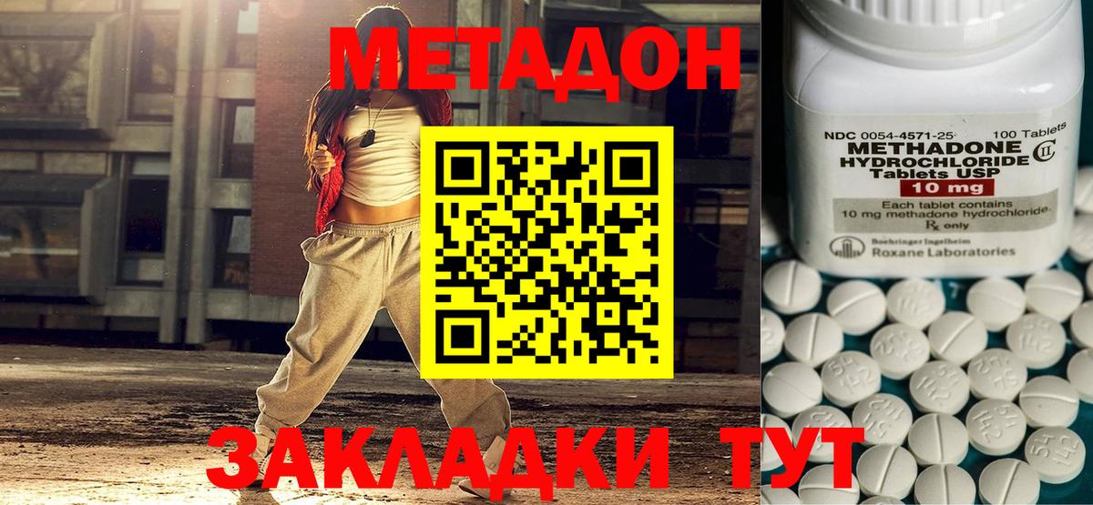 МЕТАДОН methadone Приморско-Ахтарск