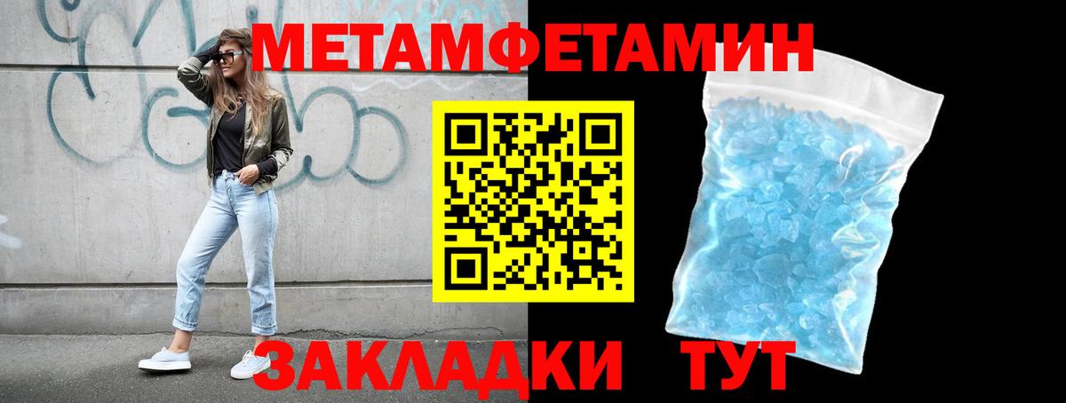 МЕТАМФЕТАМИН мет  Вход с VPN  Приморско-Ахтарск  МЕТАМФЕТАМИН мет 