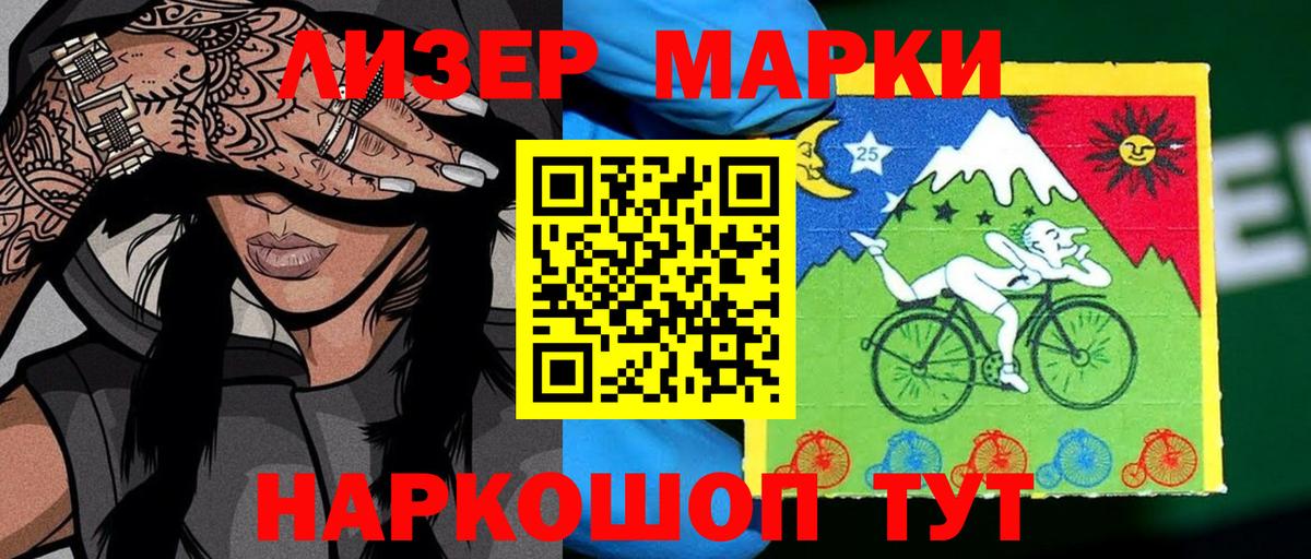 Наркотические марки 1500мкг  Приморско-Ахтарск  Наркотические марки 1500мкг 